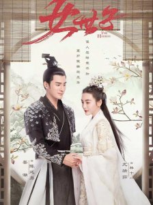 ​尤靖茹女扮男装电视剧(《女世子》“女扮男装”获好评)