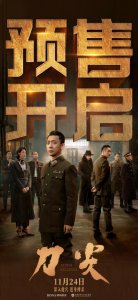 ​《刀尖》预售开启 新预告揭秘特工代号满满家国情