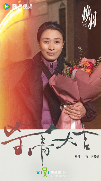 《焕羽》官宣杀青 张婧仪周翊然探索成长出口诠释互愈力量