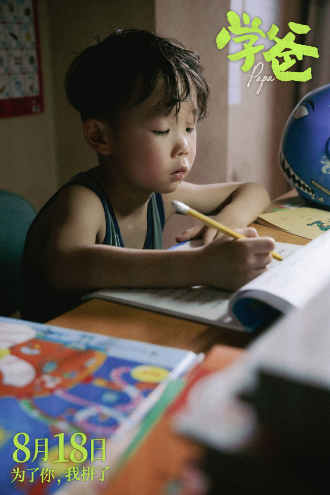 《学爸》张子贤万茜演绎“猫爸虎妈”冲突不断