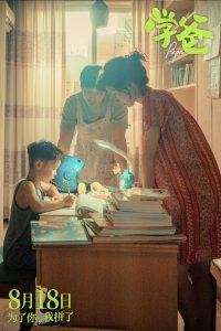 ​《学爸》张子贤万茜演绎“猫爸虎妈”冲突不断