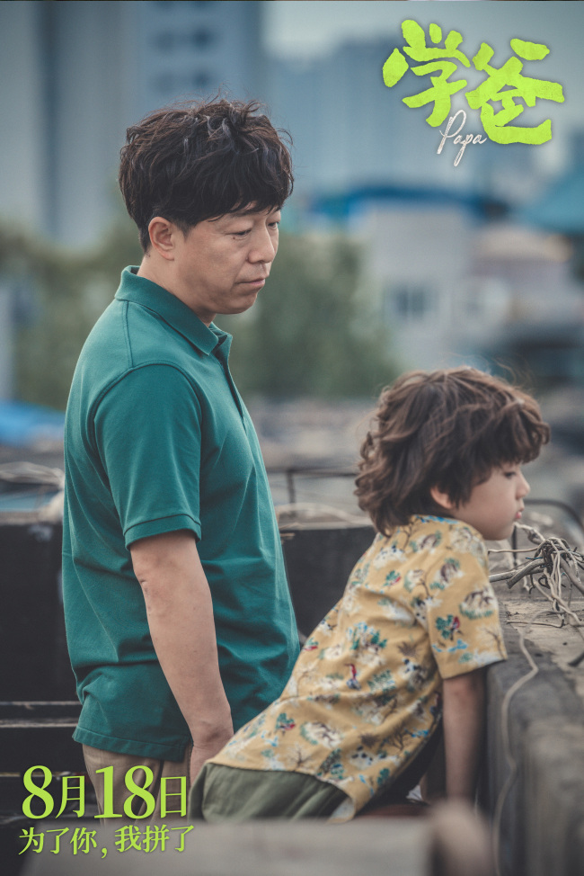 《学爸》张子贤万茜演绎“猫爸虎妈”冲突不断