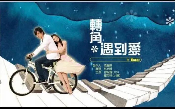 罗志祥和杨丞琳演的什么电视剧_90后的回忆杀电视剧