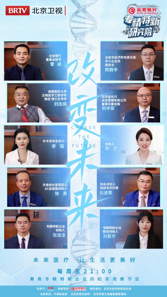 《专精特新研究院》今晚看医工结合如何改变世界