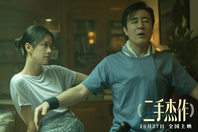 《二手杰作》预售 郭麒麟逼疯于和伟玩出新