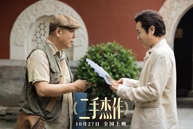 《二手杰作》预售 郭麒麟逼疯于和伟玩出新