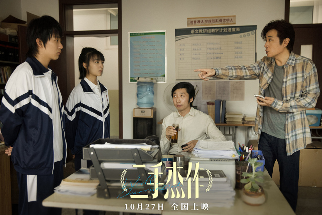 《二手杰作》预售 郭麒麟逼疯于和伟玩出新