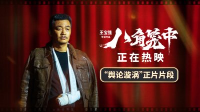 ​《八角笼中》片段 王宝强承认“骗局”陷对峙风波