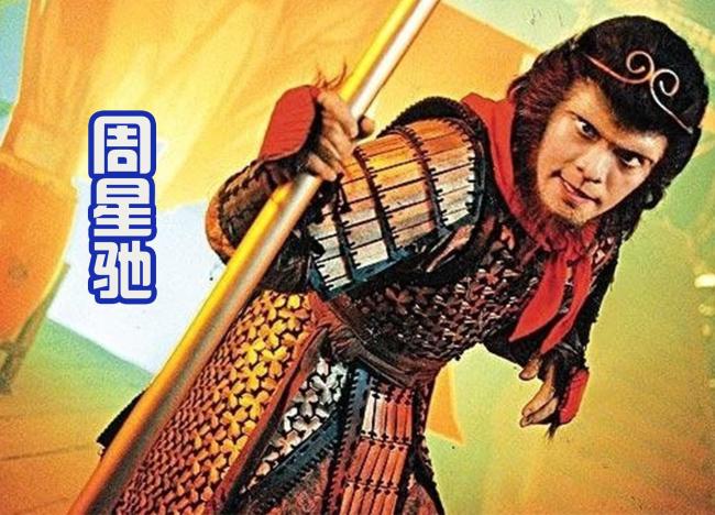  《美猴王》发布剧照被吐槽丑 星爷审美变样了？