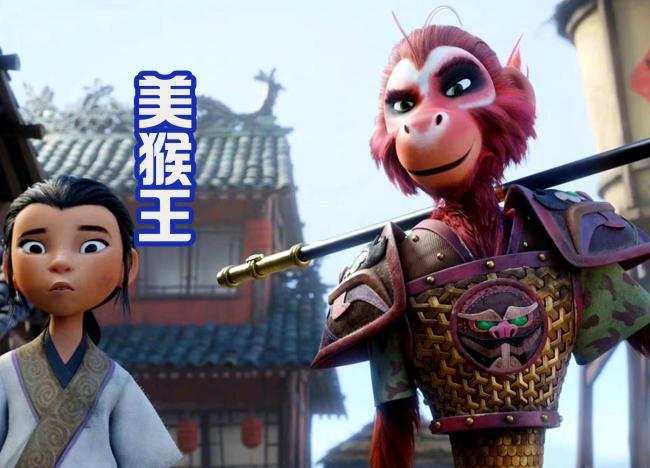  《美猴王》发布剧照被吐槽丑 星爷审美变样了？