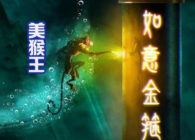  《美猴王》发布剧照被吐槽丑 星爷审美变样了？