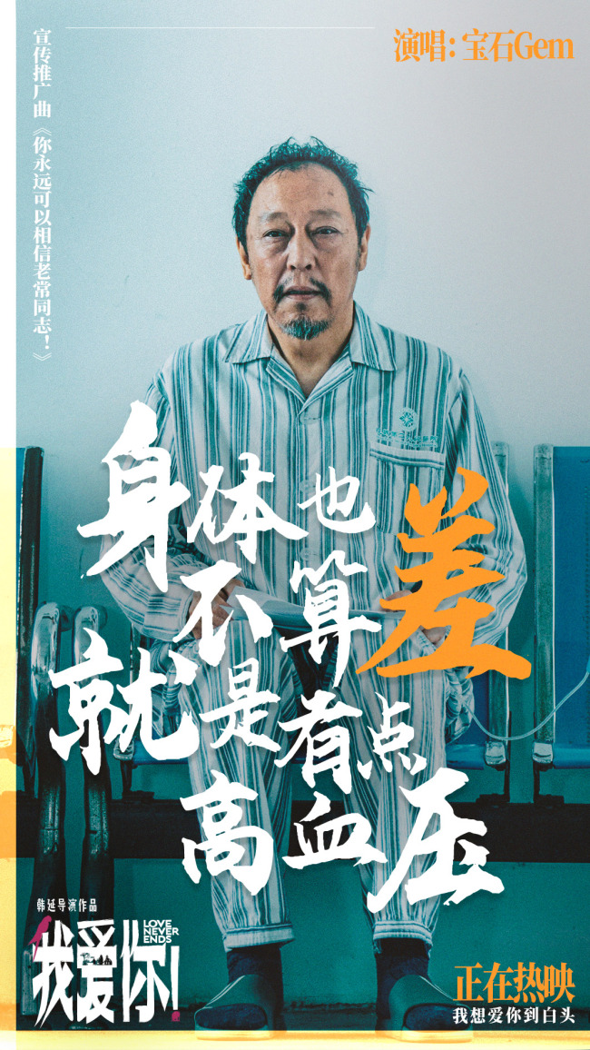 《我爱你！》曝MV 宝石老舅热烈诠释生命活力