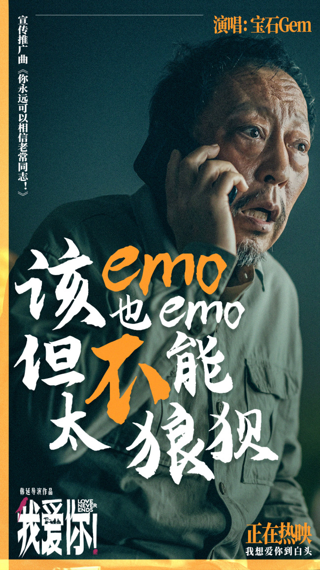 《我爱你！》曝MV 宝石老舅热烈诠释生命活力