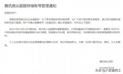 ​特别提醒用腾讯微云的朋友，赶快备份资料，腾讯将冻结微云账号