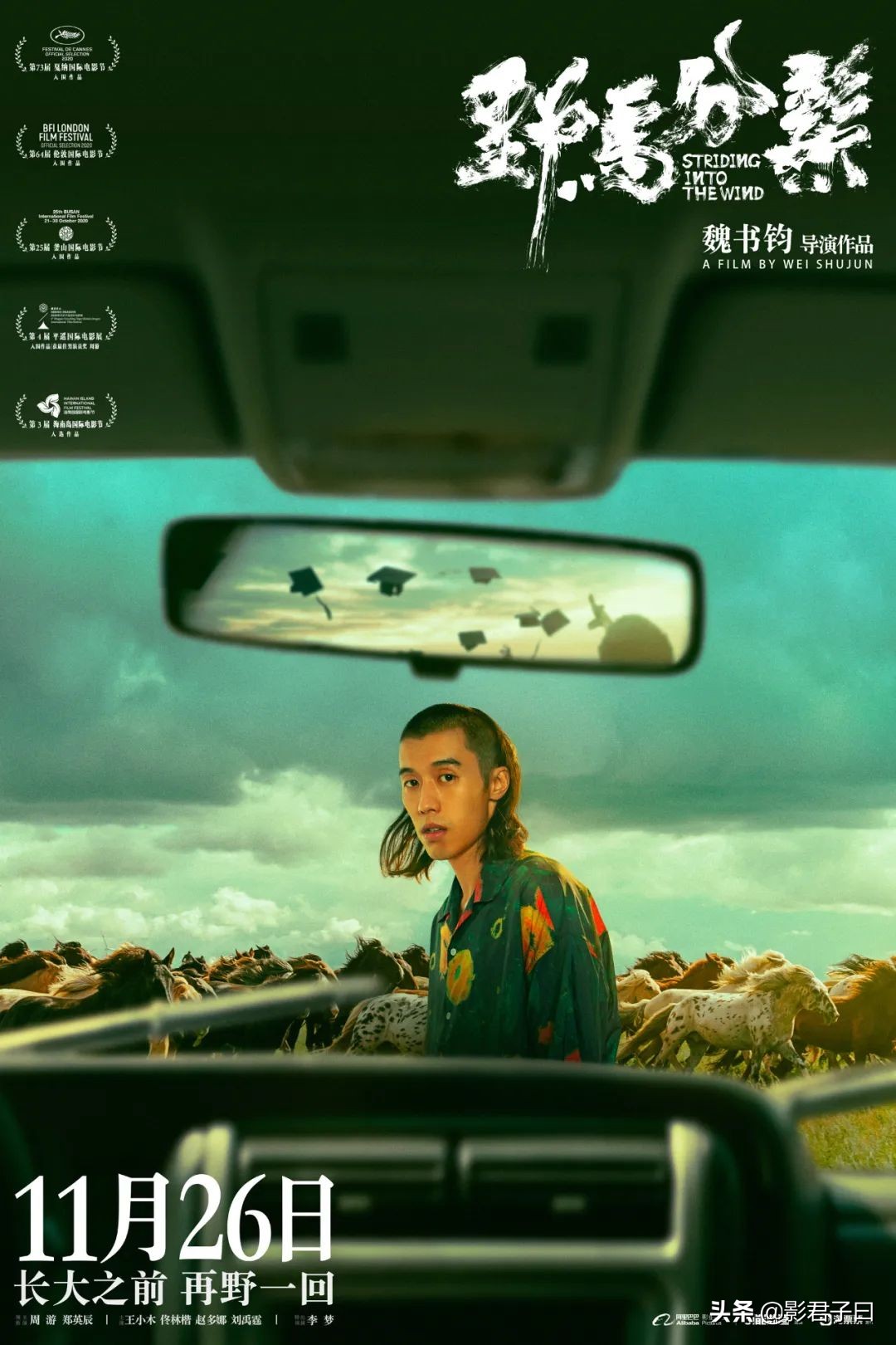 影评 | 理想与现实的二重奏——浅析电影《野马分鬃》