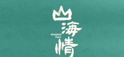 ​山海情好多名演员(山海情中的西北演员)