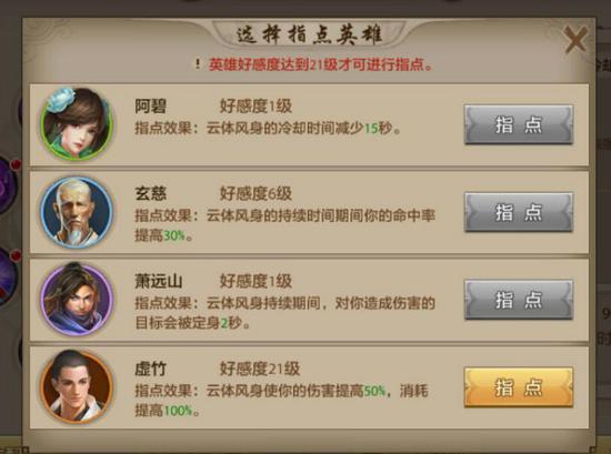 天龙八部手游逍遥战力打造攻略（天龙八部手游逍遥职业指点技能解析高篇）(3)