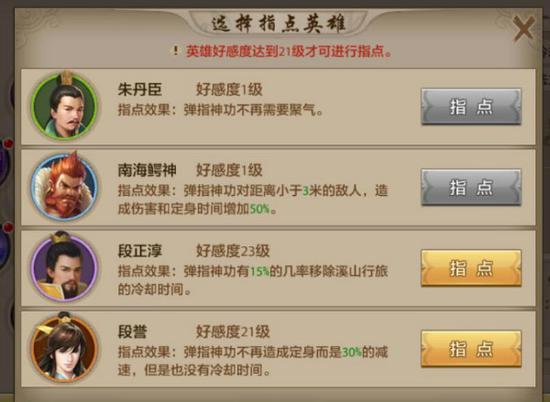 天龙八部手游逍遥战力打造攻略（天龙八部手游逍遥职业指点技能解析高篇）(2)