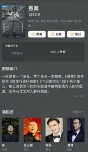 ​悬疑赛道持续发力，著名导演《边水往事》推出新作品——《悬案》
