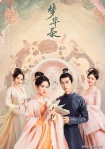 ​近年来最佳的古装剧Top10：看过这些剧集，你的审美品味与众不同