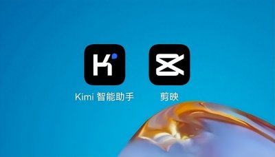 ​【AI学习】保姆级教程！教你使用Kimi+剪映2分钟做情感语录视频