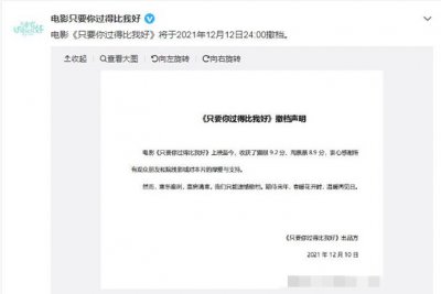 ​电影《只要你过得比我好》为何撤档 该电影讲的什么剧情