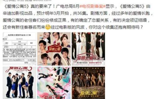 爱情公寓5电视剧备案明年开拍 几位男女领证结婚终成正果