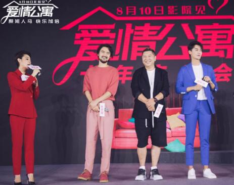 爱情公寓5电视剧备案明年开拍 几位男女领证结婚终成正果