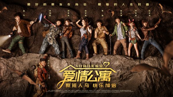 爱情公寓5电视剧备案明年开拍 几位男女领证结婚终成正果