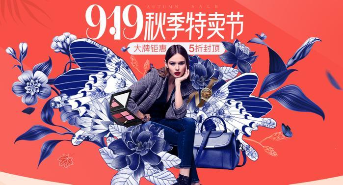 SKG上线唯品会919秋季特卖节