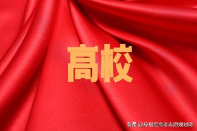 ​北京邮电大学世纪学院怎么样，2020年全国排名多少？