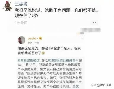 ​郑爽张恒事件怎么回事(郑爽张恒事件分析)