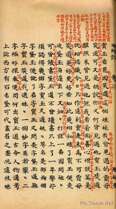 红楼梦甲戌本下落(红楼梦甲戌年代考)