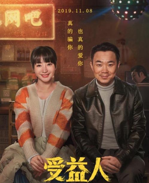受益人讲的是什么 电影受益人真实事件原型