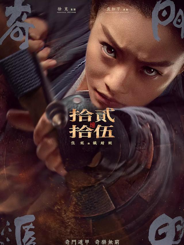 徐克袁和平整了个烂尾电影,奇门遁甲