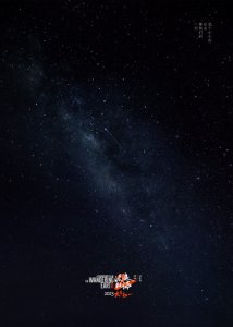 ​《流浪地球2》曝海报 李雪健危难中彰显责任与使命