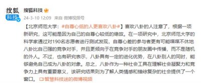 ​爱八卦的注意了！最新研究表明：自尊心低的人更喜欢八卦