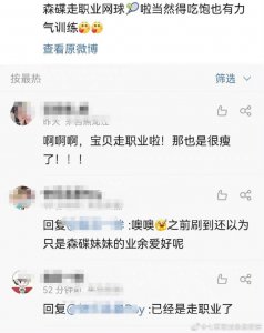 ​网传田亮女儿森碟做职业网球手 妹妹长大了