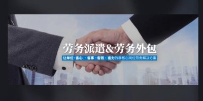 ​劳务外包和劳务派遣怎么区别