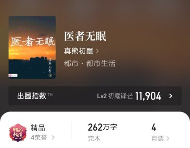 ​五本和医生有关的小说，中医西医俱全，剧情文笔优秀，书荒快进来