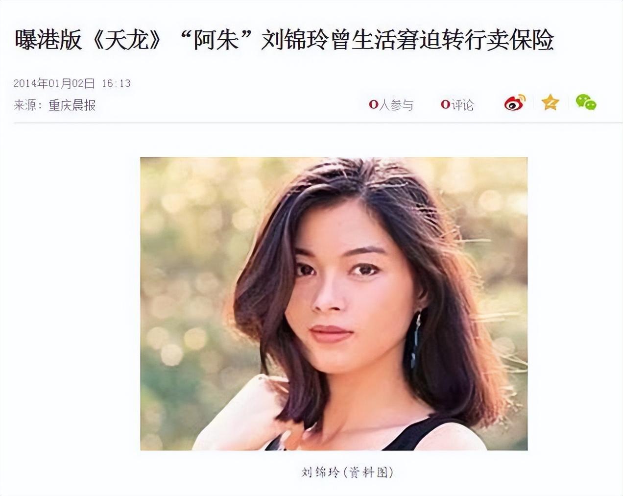 演员刘锦玲资料介绍(刘锦玲大尺度三级作品)