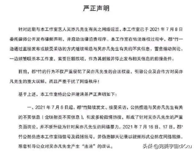 吴亦凡事件是来龙去脉(吴亦凡先生事件始末最全总结)(12)
