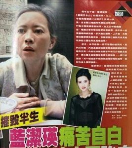 ​蓝洁瑛发生什么事（神志不清还是揭露真相）