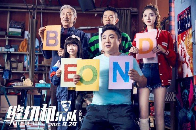 豆瓣6.8!《缝纫机乐队》能把《煎饼侠》丢的口碑找回来吗?