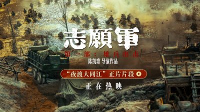 ​《志愿军：雄兵出击》上海路演收到全龄段观众表白