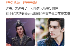 千朵桃花一世开开机妆造被网友质疑“太歹毒”