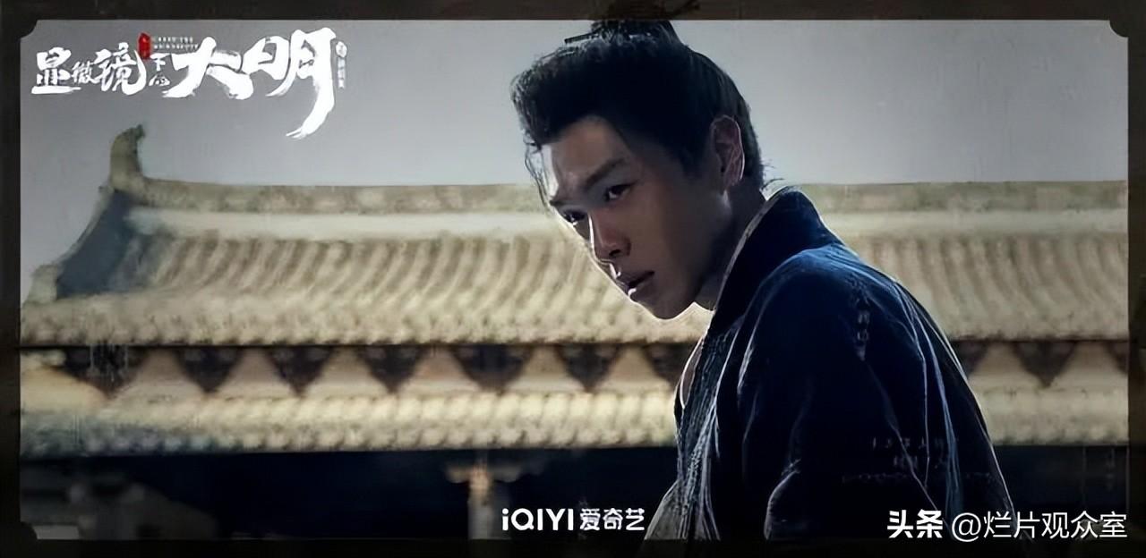 《显微镜下的大明》开播,张若昀带一群老熟人推理断案,爆款预定