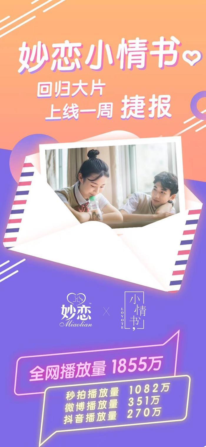 引领消费者新生活，小洋人妙恋究竟如何玩转情感营销