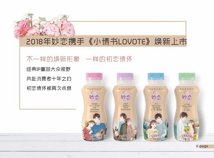 引领消费者新生活，小洋人妙恋究竟如何玩转情感营销