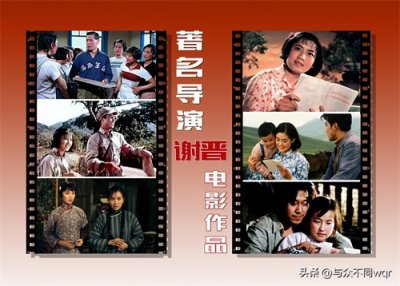 ​著名导演谢晋的7部电影作品，部部经典，至今难忘。